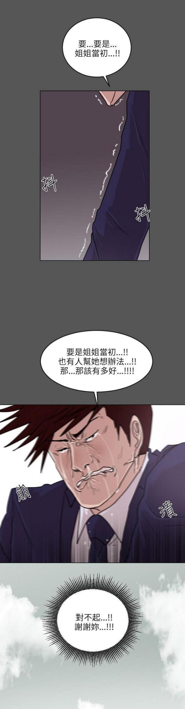 《贴身护卫》漫画最新章节第45话 第45话                             免费下拉式在线观看章节第【2】张图片