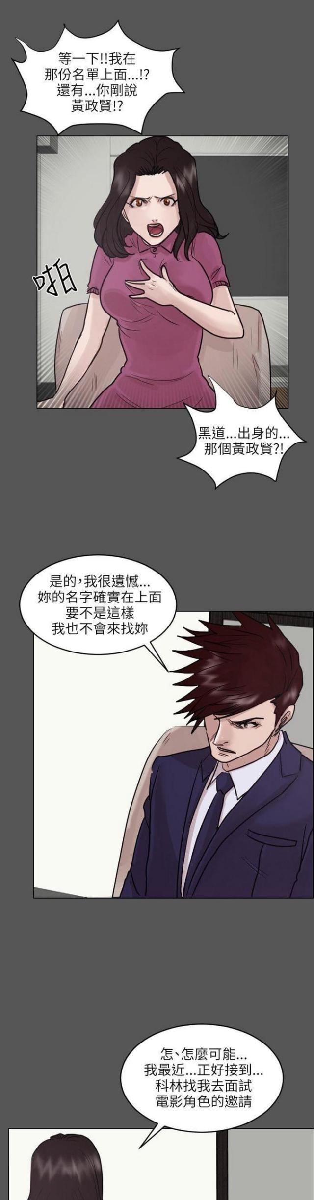 《贴身护卫》漫画最新章节第45话 第45话                             免费下拉式在线观看章节第【23】张图片