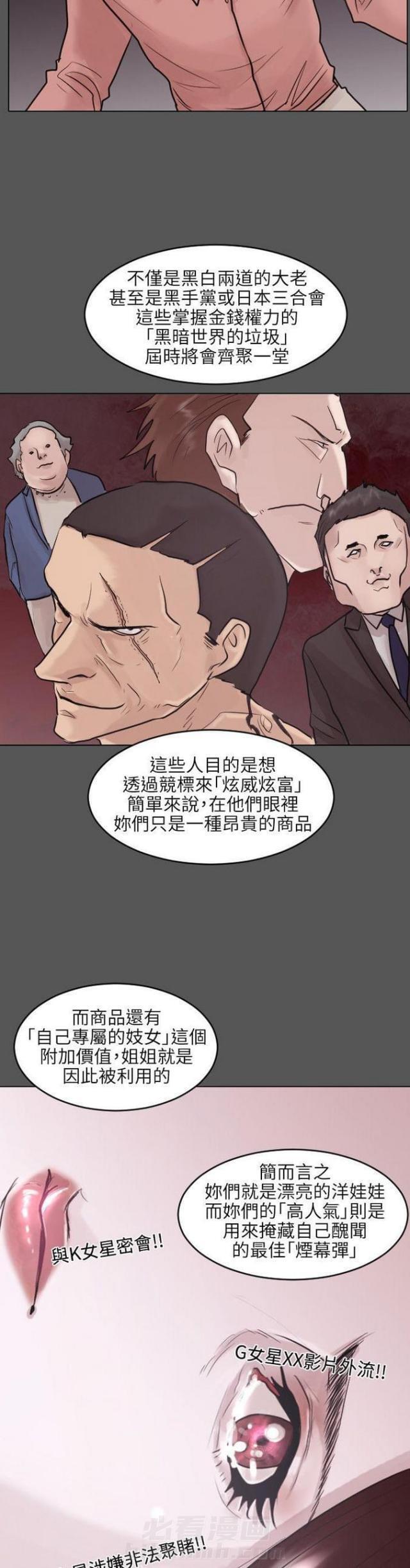 《贴身护卫》漫画最新章节第45话 第45话                             免费下拉式在线观看章节第【21】张图片