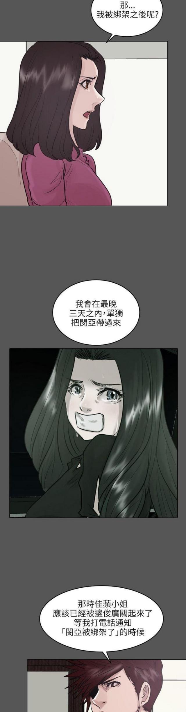 《贴身护卫》漫画最新章节第45话 第45话                             免费下拉式在线观看章节第【9】张图片