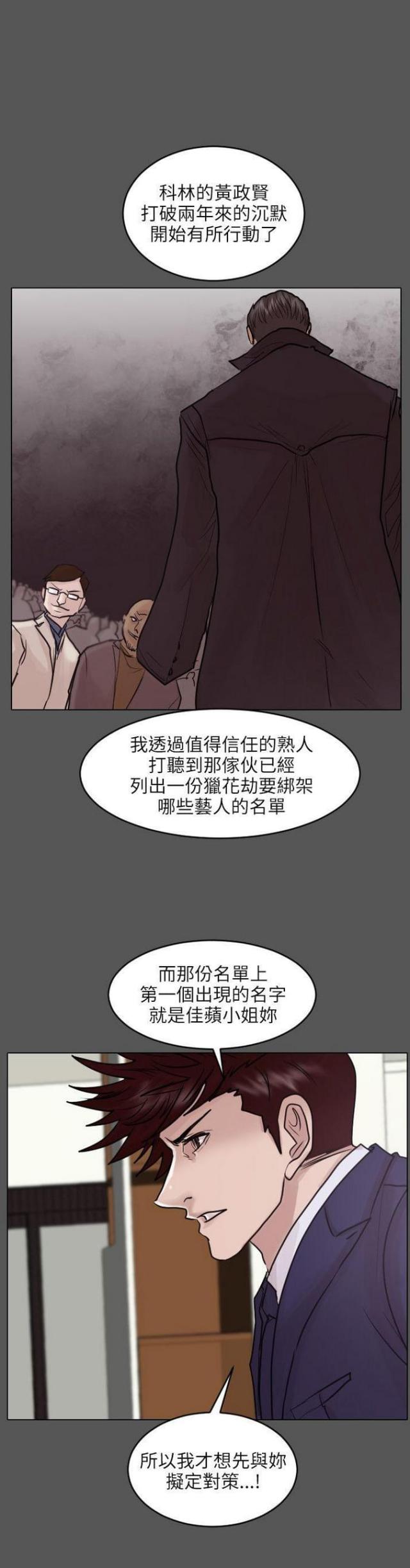 《贴身护卫》漫画最新章节第45话 第45话                             免费下拉式在线观看章节第【24】张图片