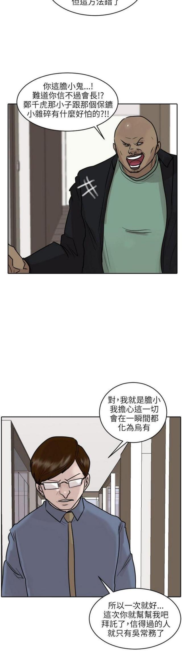 《贴身护卫》漫画最新章节第46话 第46话                             免费下拉式在线观看章节第【13】张图片