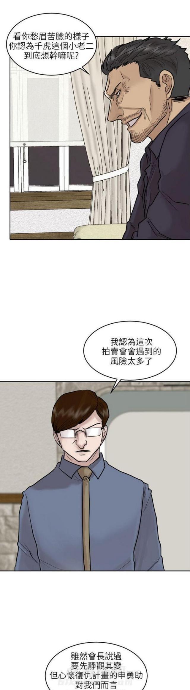 《贴身护卫》漫画最新章节第46话 第46话                             免费下拉式在线观看章节第【22】张图片