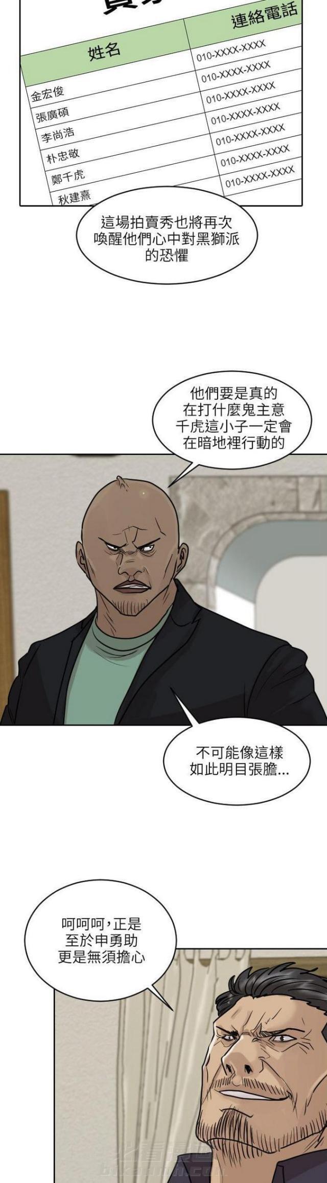 《贴身护卫》漫画最新章节第46话 第46话                             免费下拉式在线观看章节第【18】张图片