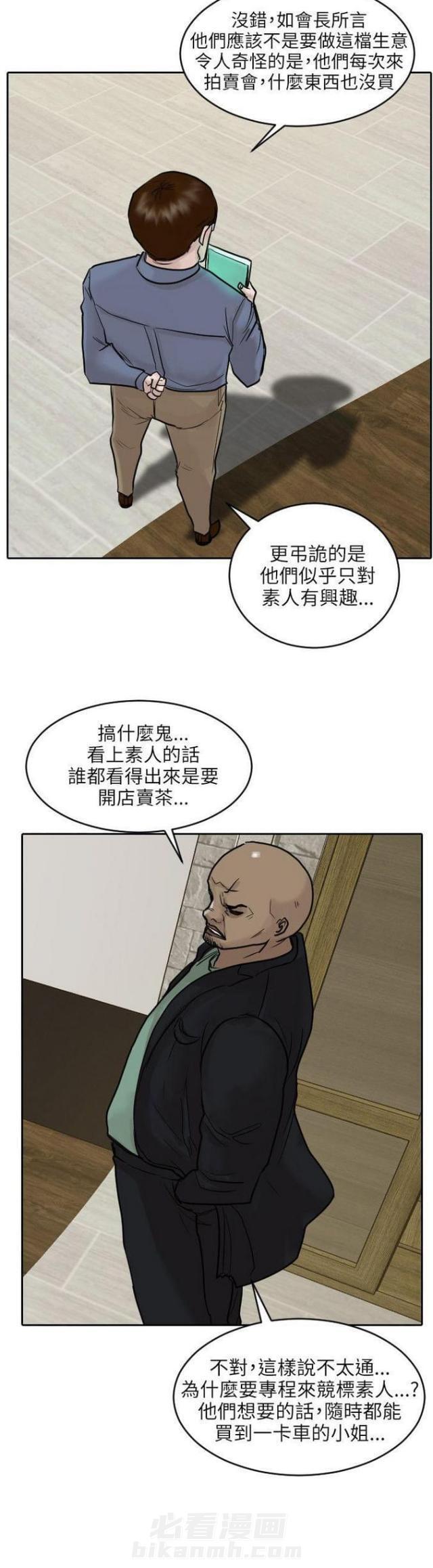 《贴身护卫》漫画最新章节第46话 第46话                             免费下拉式在线观看章节第【23】张图片