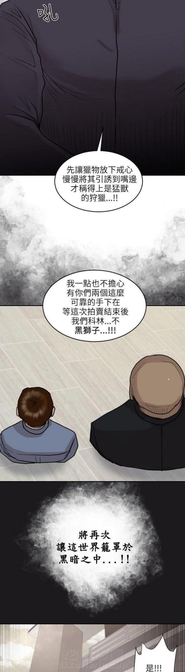 《贴身护卫》漫画最新章节第46话 第46话                             免费下拉式在线观看章节第【16】张图片