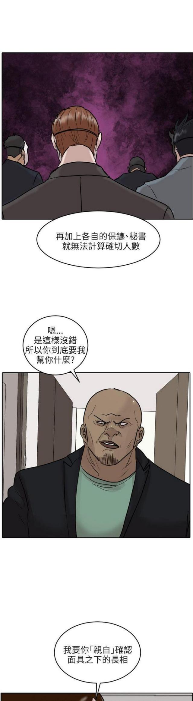 《贴身护卫》漫画最新章节第46话 第46话                             免费下拉式在线观看章节第【10】张图片