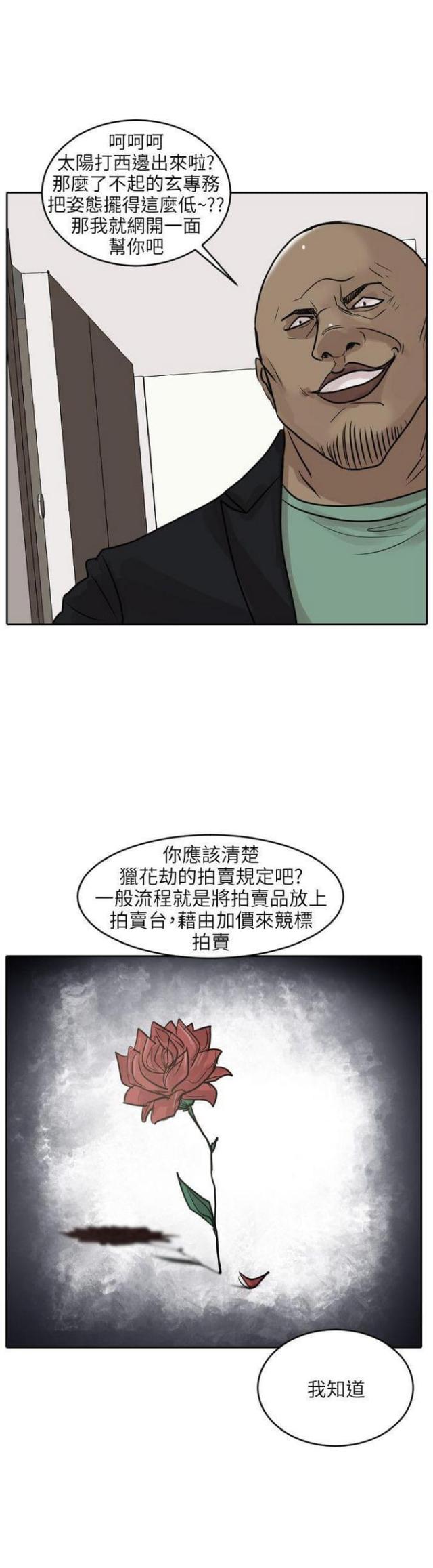 《贴身护卫》漫画最新章节第46话 第46话                             免费下拉式在线观看章节第【12】张图片