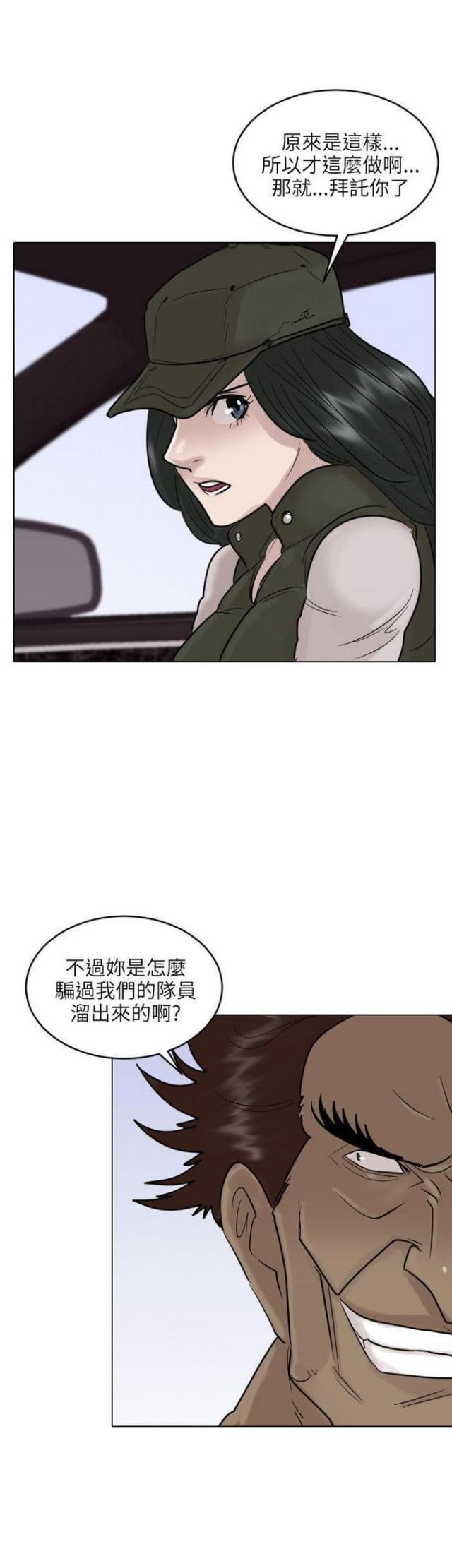 《贴身护卫》漫画最新章节第47话 第47话                             免费下拉式在线观看章节第【14】张图片