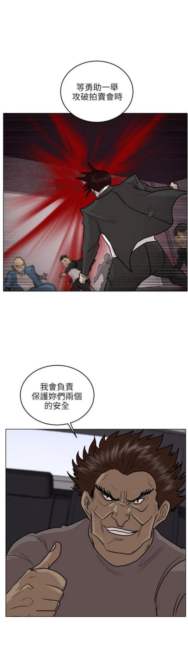 《贴身护卫》漫画最新章节第47话 第47话                             免费下拉式在线观看章节第【15】张图片