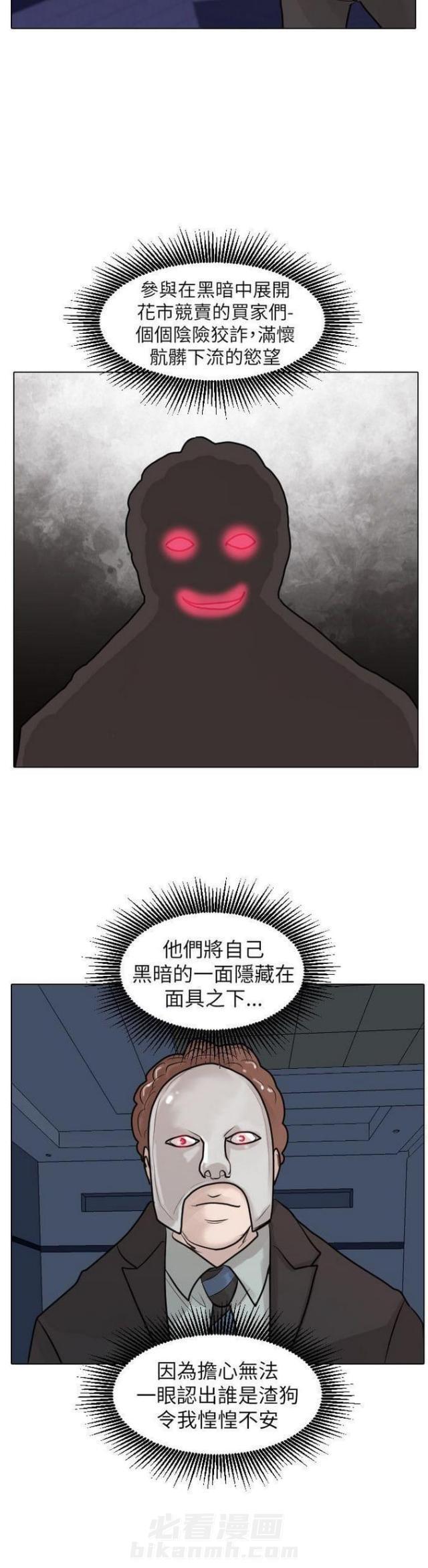 《贴身护卫》漫画最新章节第48话 第48话                             免费下拉式在线观看章节第【20】张图片