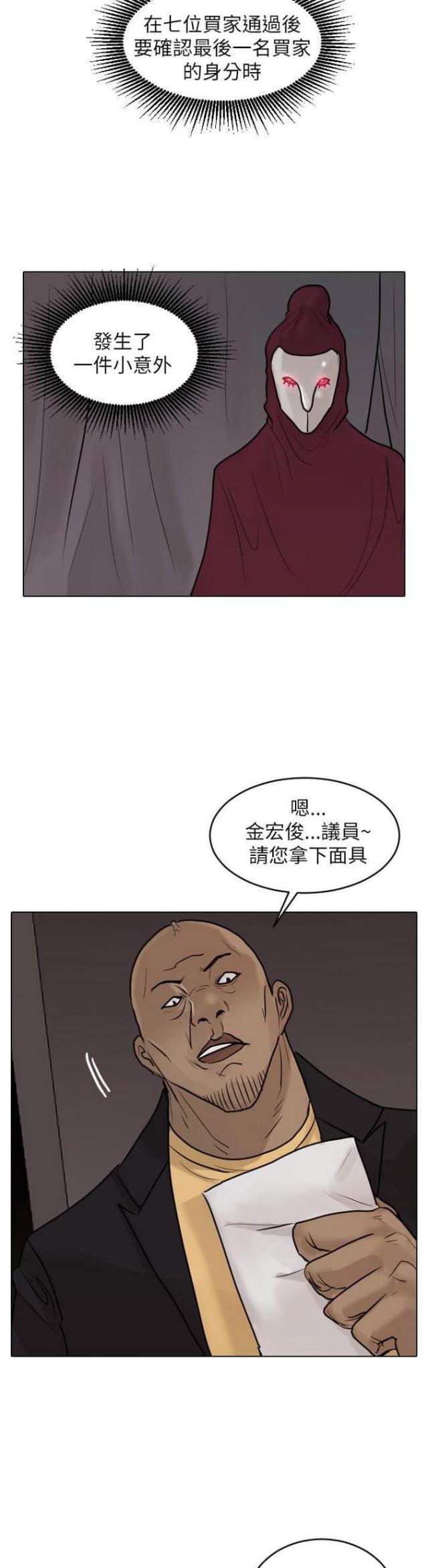 《贴身护卫》漫画最新章节第48话 第48话                             免费下拉式在线观看章节第【17】张图片