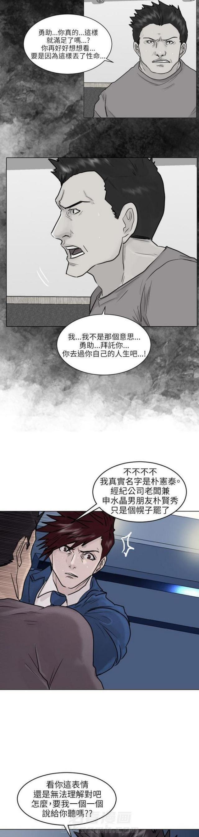 《贴身护卫》漫画最新章节第50话 第50话                             免费下拉式在线观看章节第【29】张图片