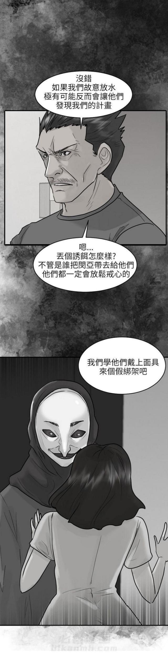 《贴身护卫》漫画最新章节第51话 第51话                             免费下拉式在线观看章节第【21】张图片