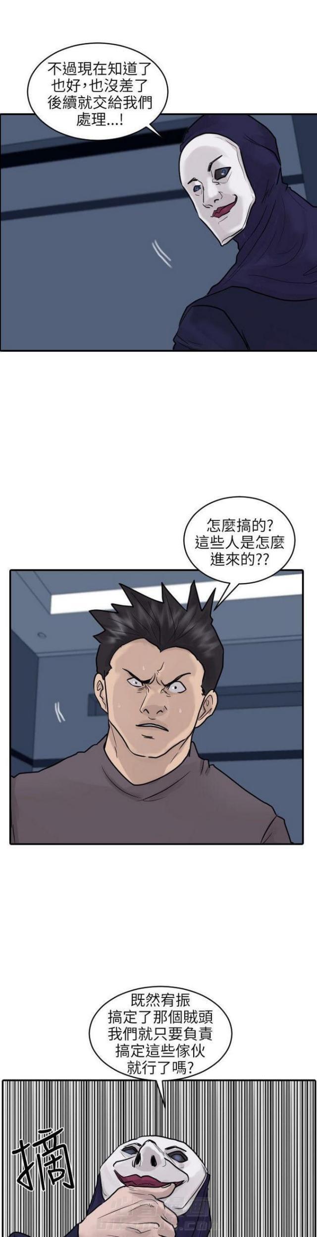 《贴身护卫》漫画最新章节第51话 第51话                             免费下拉式在线观看章节第【28】张图片