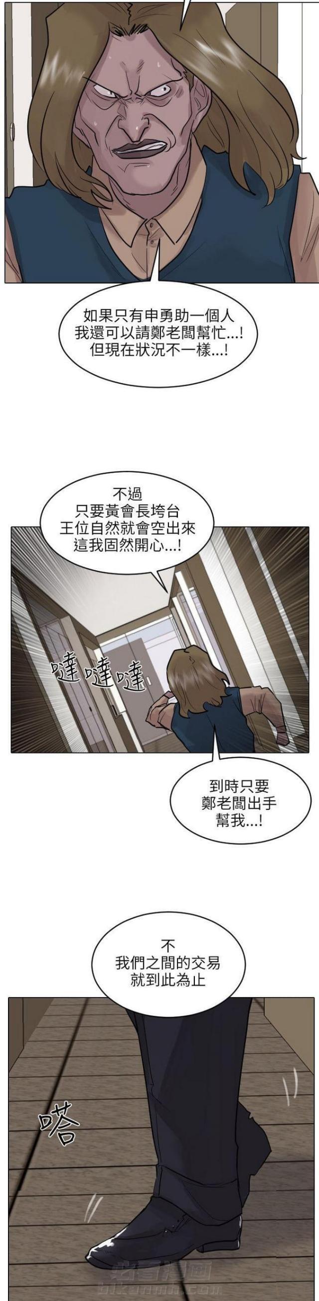 《贴身护卫》漫画最新章节第52话 第52话                             免费下拉式在线观看章节第【20】张图片