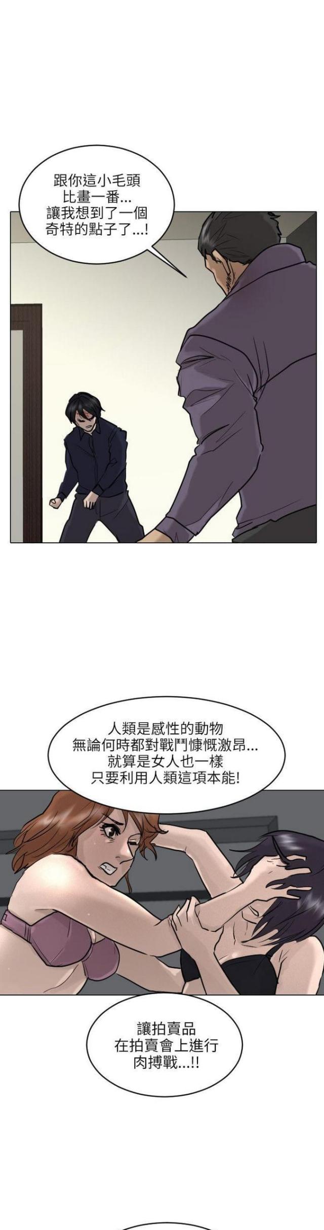 《贴身护卫》漫画最新章节第53话 第53话                             免费下拉式在线观看章节第【18】张图片