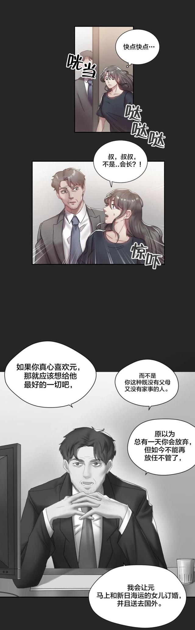 《邂逅》漫画最新章节第3话 第3话 生病免费下拉式在线观看章节第【2】张图片