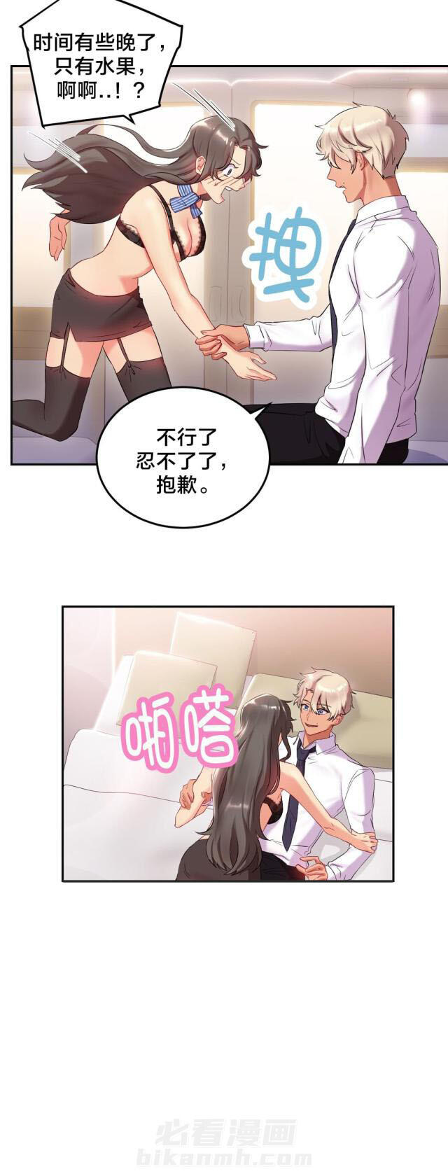 《邂逅》漫画最新章节第14话 第14话 我是空乘                             免费下拉式在线观看章节第【6】张图片