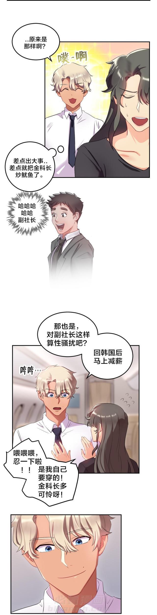 《邂逅》漫画最新章节第14话 第14话 我是空乘                             免费下拉式在线观看章节第【9】张图片