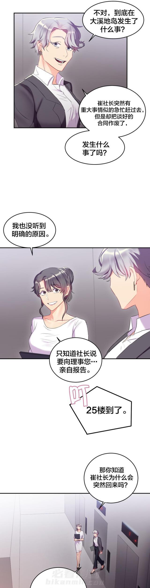 《邂逅》漫画最新章节第15话 第15话 面试                             免费下拉式在线观看章节第【11】张图片