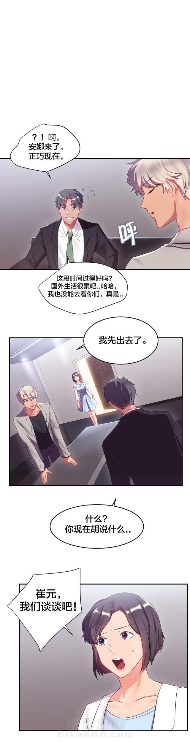 《邂逅》漫画最新章节第15话 第15话 面试                             免费下拉式在线观看章节第【5】张图片