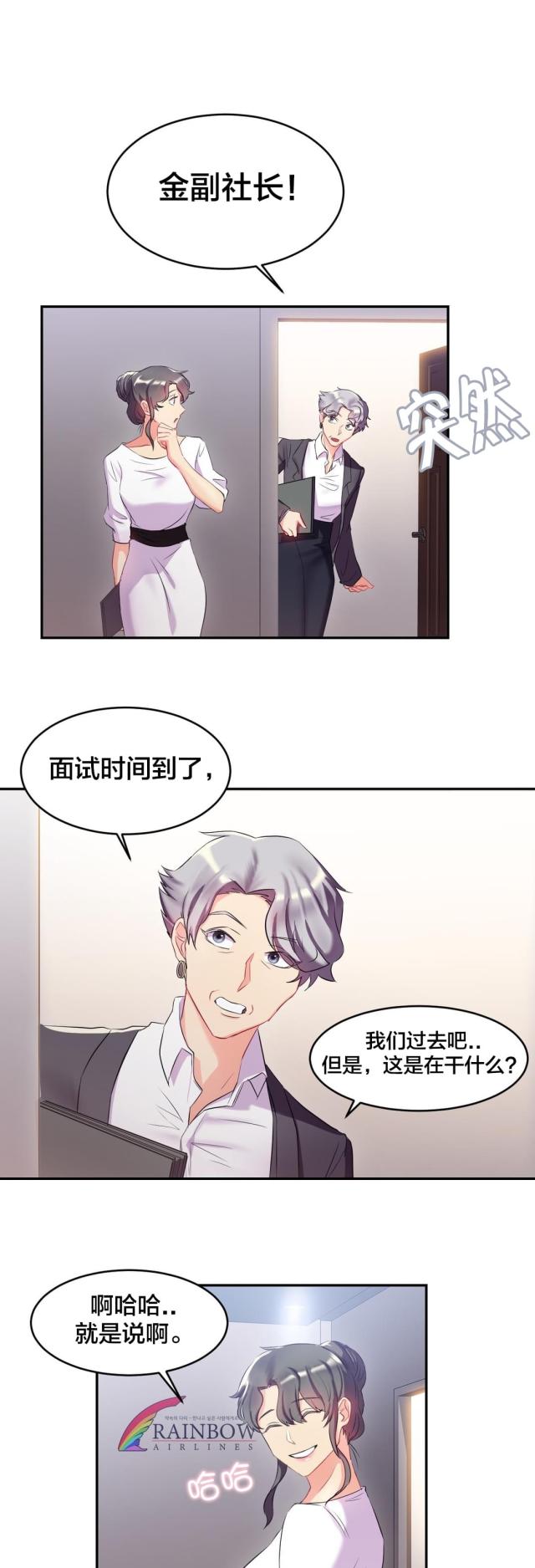 《邂逅》漫画最新章节第15话 第15话 面试                             免费下拉式在线观看章节第【13】张图片