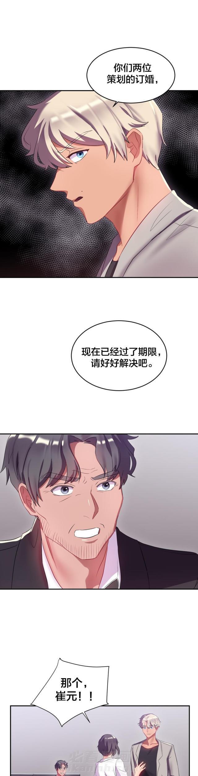 《邂逅》漫画最新章节第15话 第15话 面试                             免费下拉式在线观看章节第【4】张图片