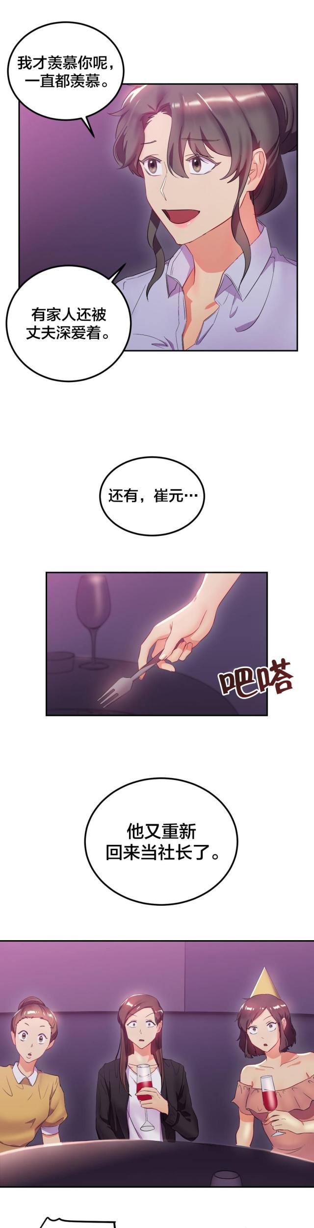 《邂逅》漫画最新章节第17话 第17话 生日                             免费下拉式在线观看章节第【4】张图片