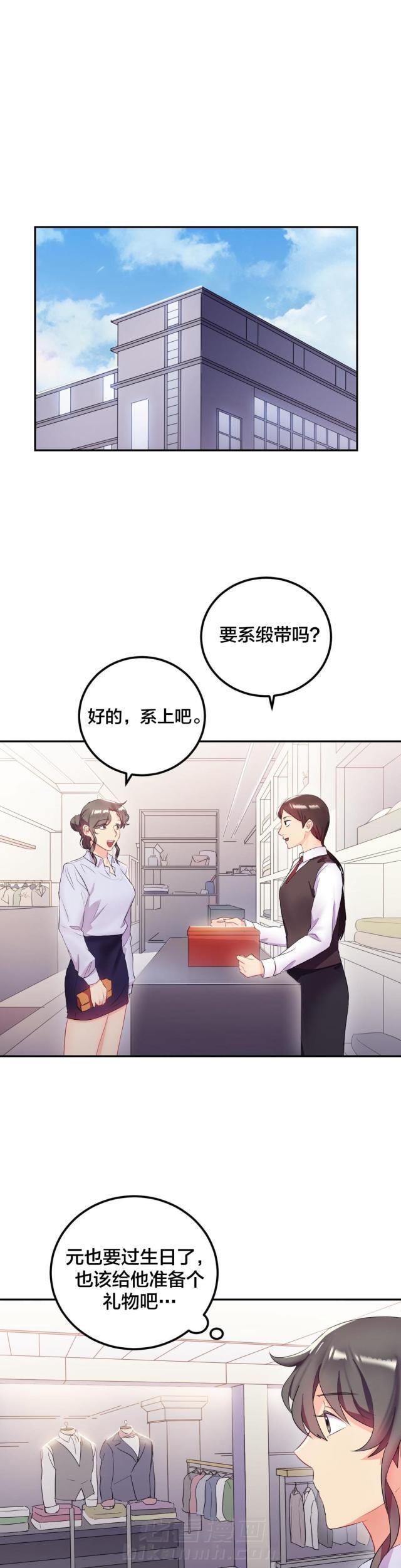 《邂逅》漫画最新章节第17话 第17话 生日                             免费下拉式在线观看章节第【9】张图片