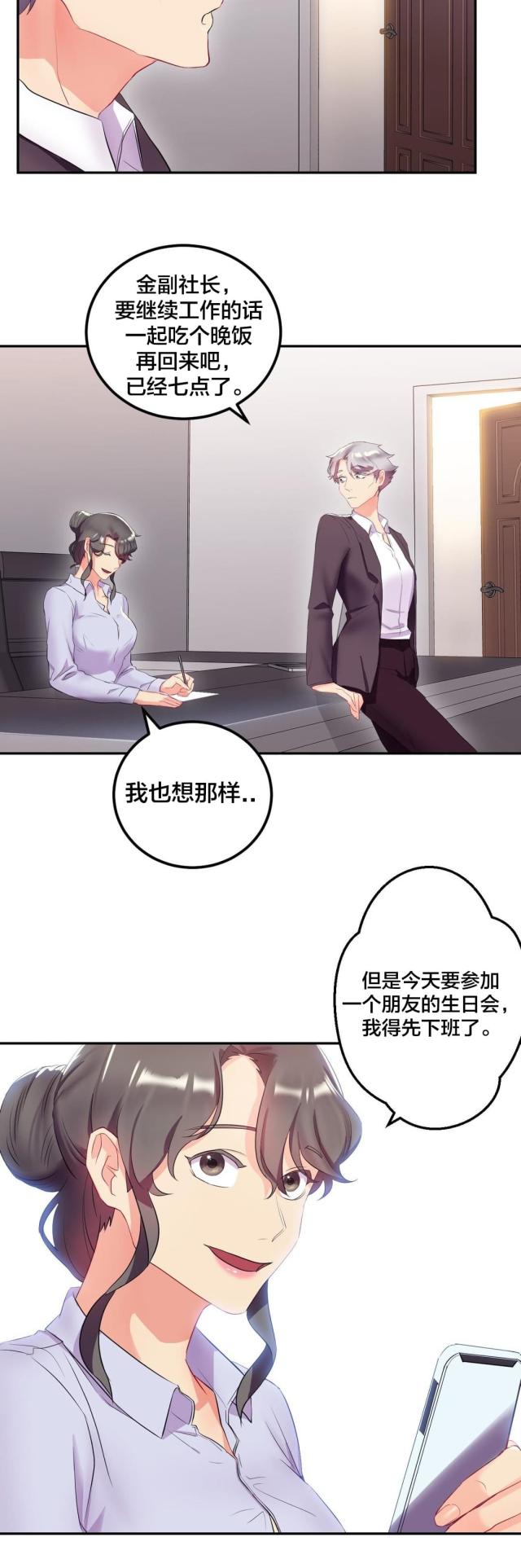 《邂逅》漫画最新章节第17话 第17话 生日                             免费下拉式在线观看章节第【10】张图片