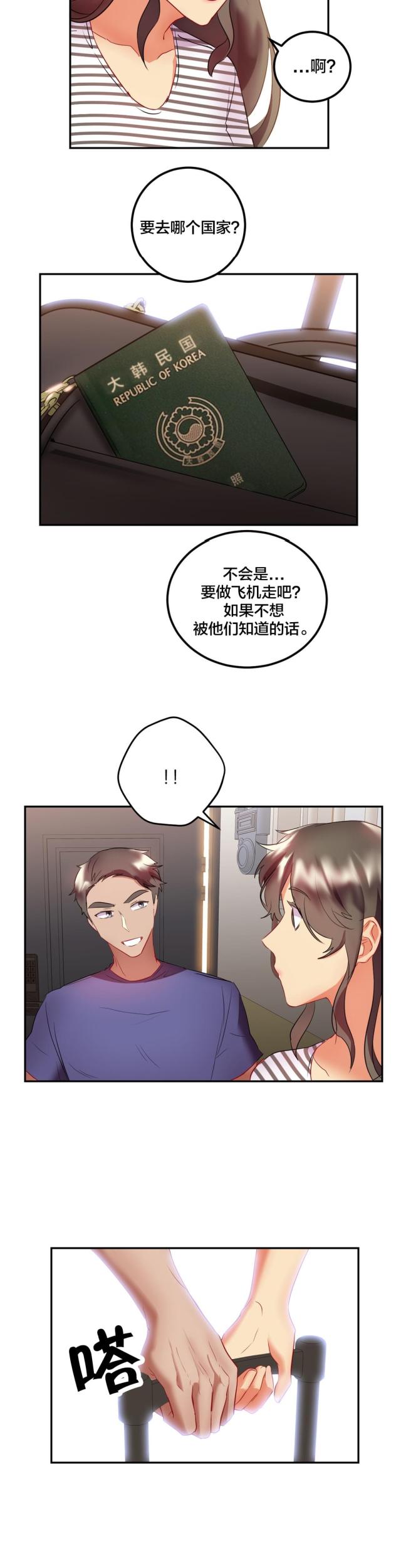 《邂逅》漫画最新章节第32话 第32话 逃跑                             免费下拉式在线观看章节第【7】张图片