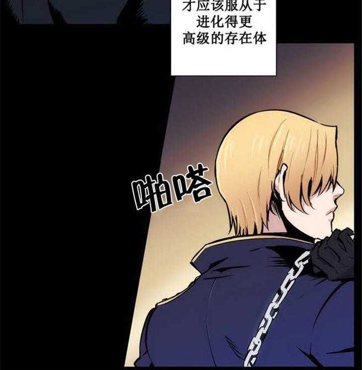 《爱上吸血鬼》漫画最新章节第1话 人类是下等的免费下拉式在线观看章节第【26】张图片