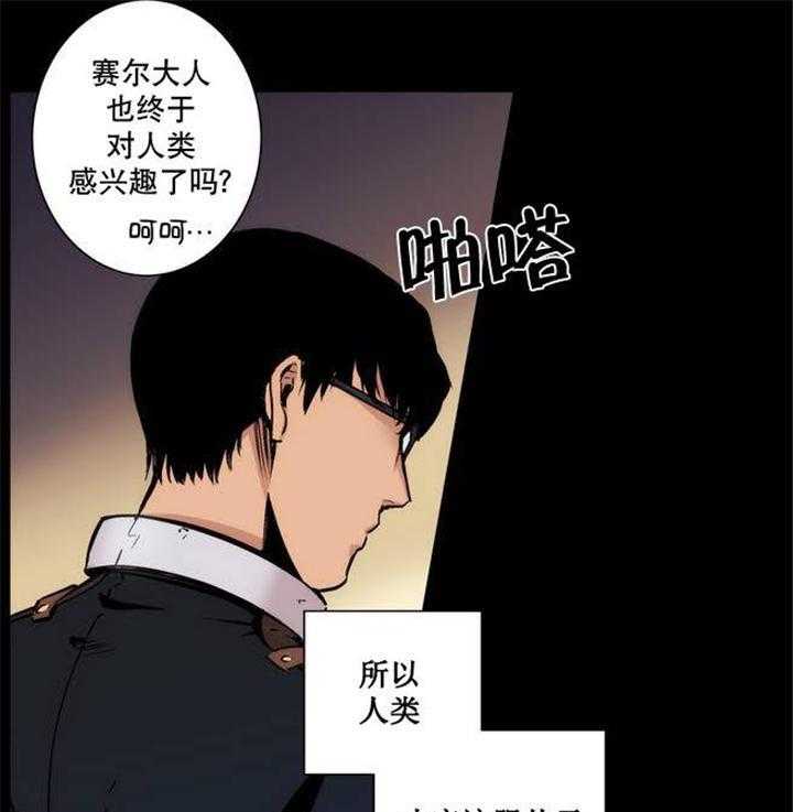 《爱上吸血鬼》漫画最新章节第1话 人类是下等的免费下拉式在线观看章节第【27】张图片