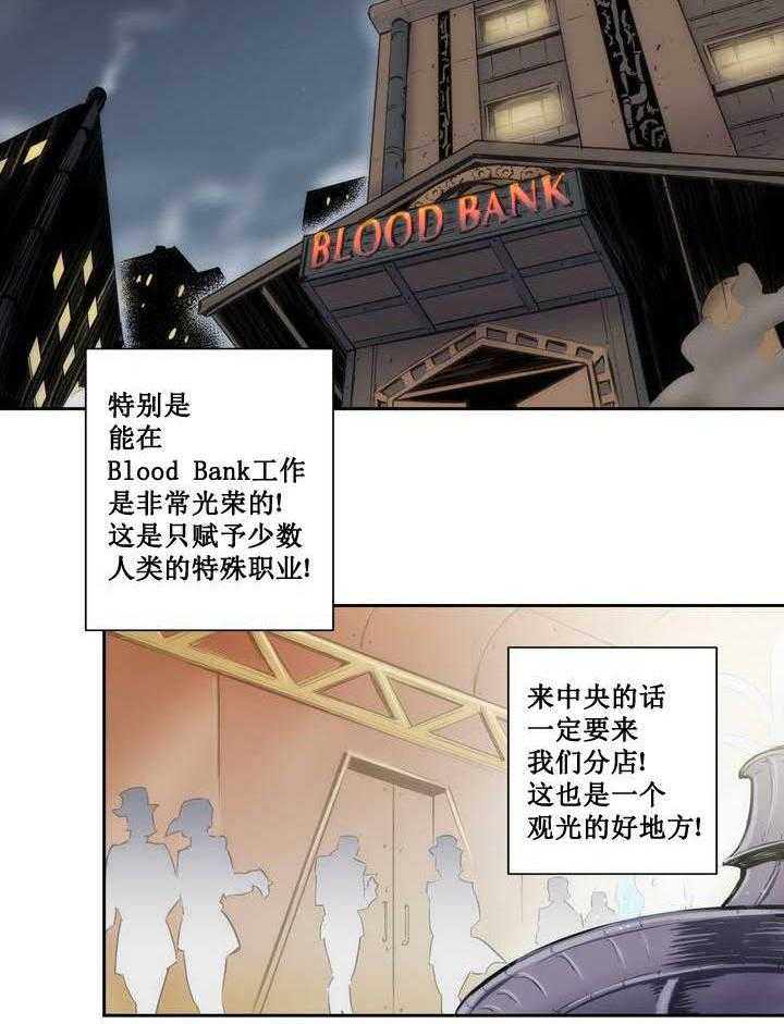 《爱上吸血鬼》漫画最新章节第1话 人类是下等的免费下拉式在线观看章节第【10】张图片