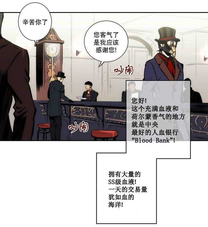 《爱上吸血鬼》漫画最新章节第1话 人类是下等的免费下拉式在线观看章节第【15】张图片