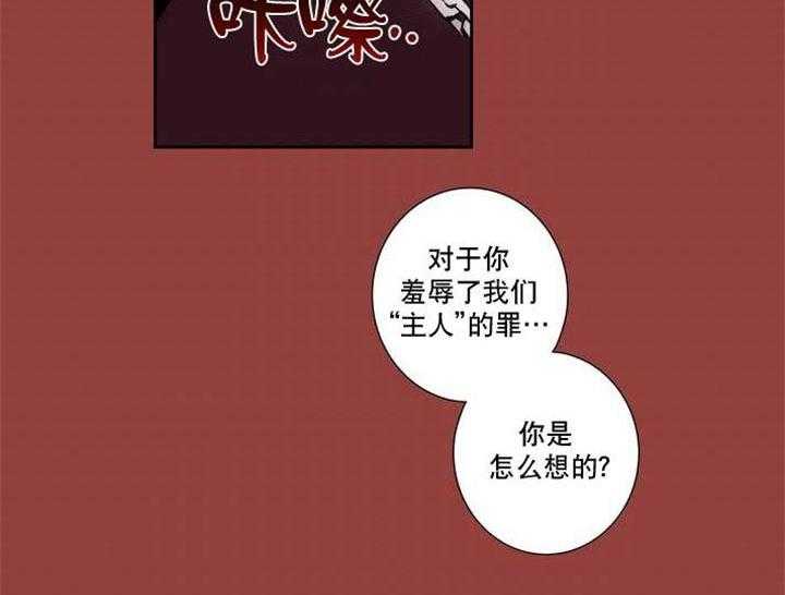 《爱上吸血鬼》漫画最新章节第1话 人类是下等的免费下拉式在线观看章节第【20】张图片