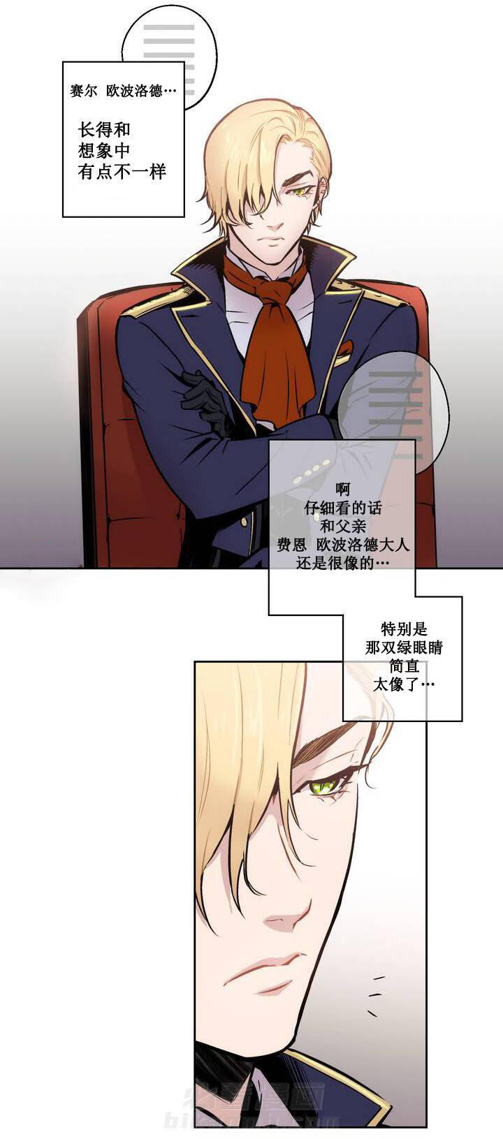 《爱上吸血鬼》漫画最新章节第2话 奇怪免费下拉式在线观看章节第【14】张图片