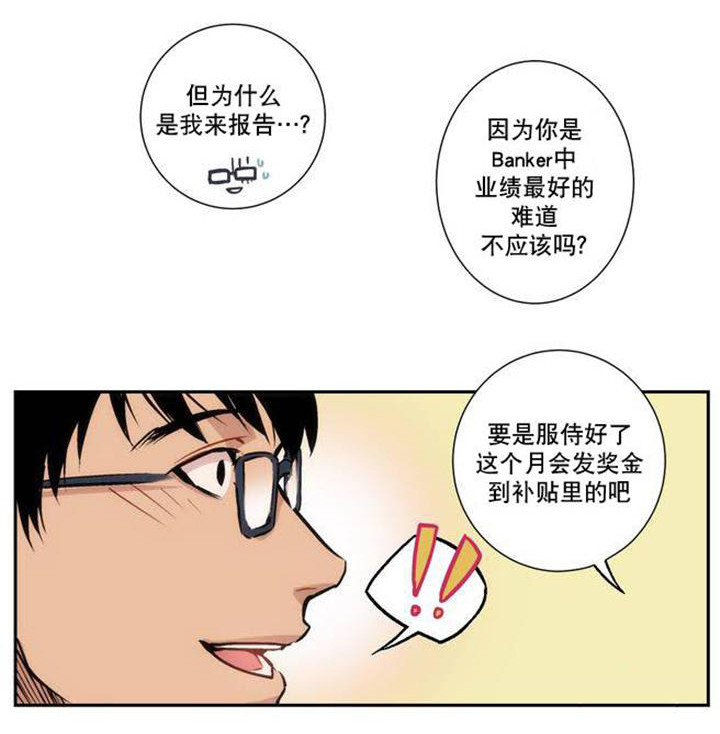 《爱上吸血鬼》漫画最新章节第2话 奇怪免费下拉式在线观看章节第【20】张图片