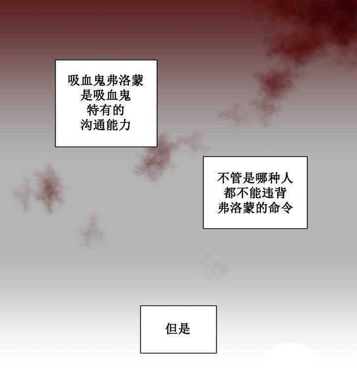 《爱上吸血鬼》漫画最新章节第3话 难道瞒过去了？免费下拉式在线观看章节第【31】张图片