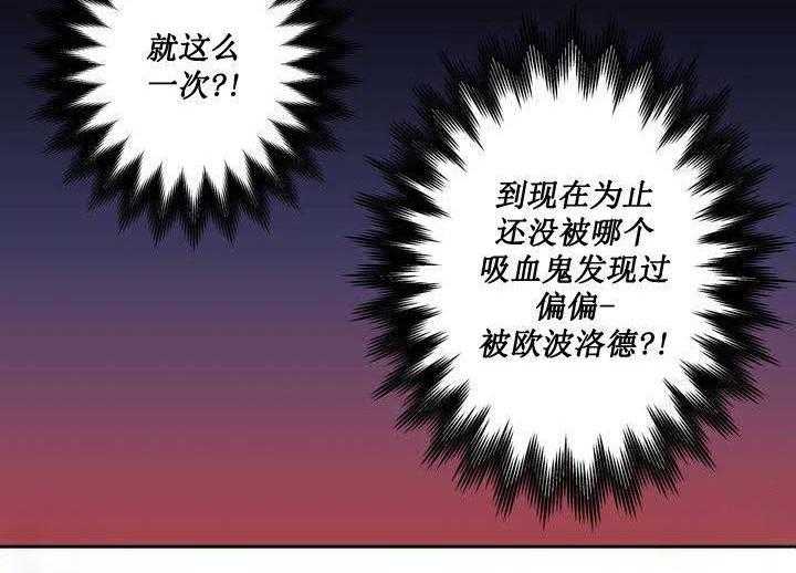 《爱上吸血鬼》漫画最新章节第3话 难道瞒过去了？免费下拉式在线观看章节第【20】张图片