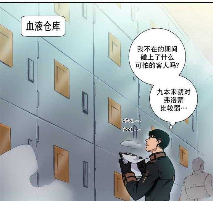 《爱上吸血鬼》漫画最新章节第3话 难道瞒过去了？免费下拉式在线观看章节第【7】张图片