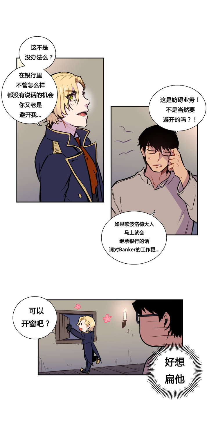 《爱上吸血鬼》漫画最新章节第7话 您为什么来我家免费下拉式在线观看章节第【9】张图片