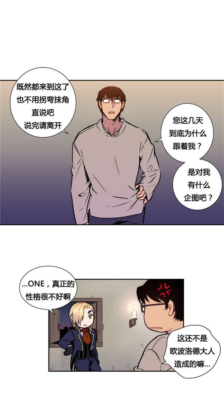 《爱上吸血鬼》漫画最新章节第7话 您为什么来我家免费下拉式在线观看章节第【5】张图片