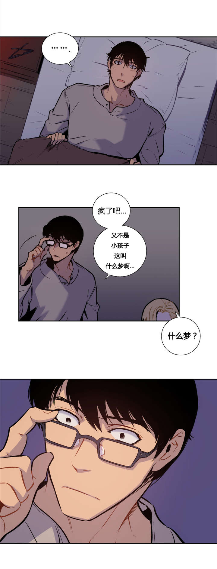 《爱上吸血鬼》漫画最新章节第7话 您为什么来我家免费下拉式在线观看章节第【15】张图片