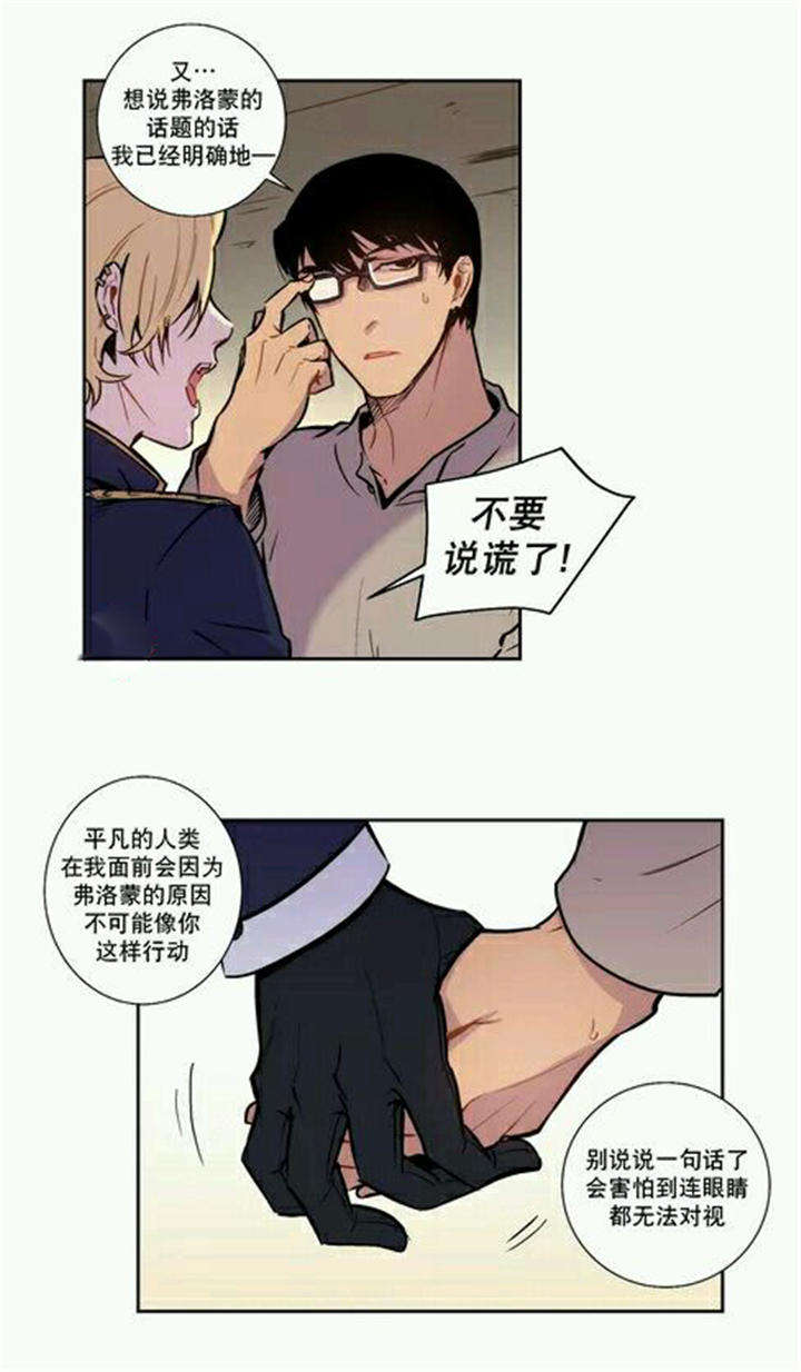 《爱上吸血鬼》漫画最新章节第7话 您为什么来我家免费下拉式在线观看章节第【2】张图片