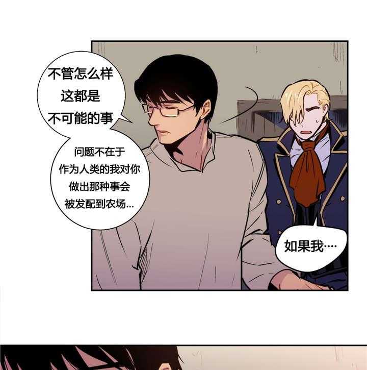 《爱上吸血鬼》漫画最新章节第8话 只有你可以免费下拉式在线观看章节第【10】张图片