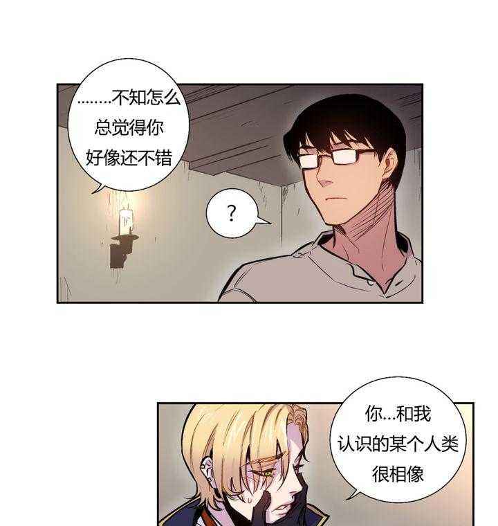 《爱上吸血鬼》漫画最新章节第8话 只有你可以免费下拉式在线观看章节第【12】张图片