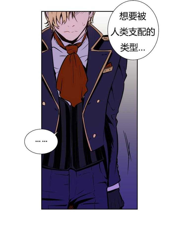 《爱上吸血鬼》漫画最新章节第8话 只有你可以免费下拉式在线观看章节第【18】张图片