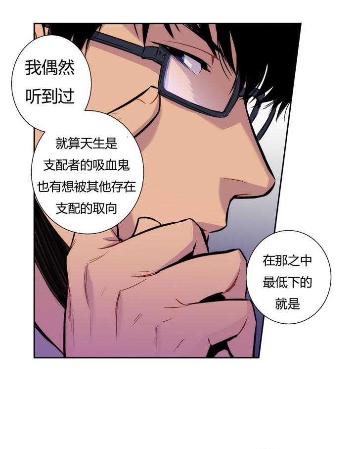 《爱上吸血鬼》漫画最新章节第8话 只有你可以免费下拉式在线观看章节第【19】张图片